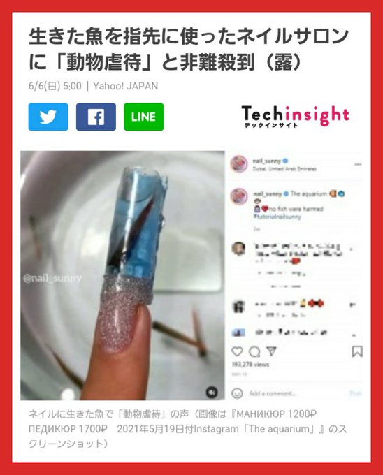 ロシアのネイルサロンがネイルに生きた魚を使用 動物虐待だと炎上してしまう まとめダネ