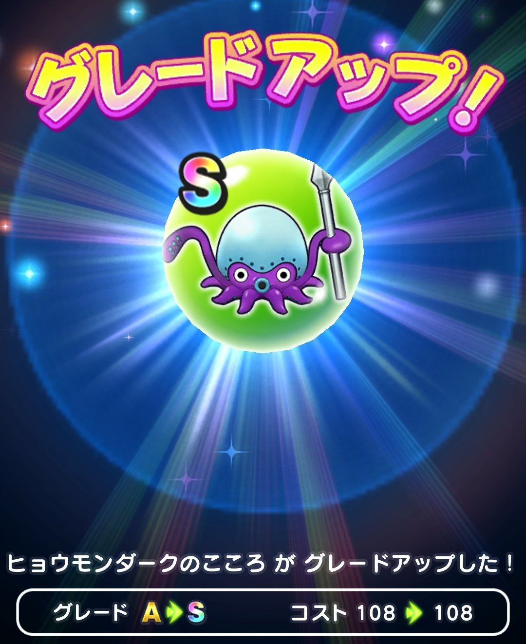 ラピス ヒョウモンダークついに1個目が合成で出来たーーーー そしてその直後に野良s直ドロ これが噂の完成直後にs直ドロするってやつですか Dqウォーク ドラクエウォーク