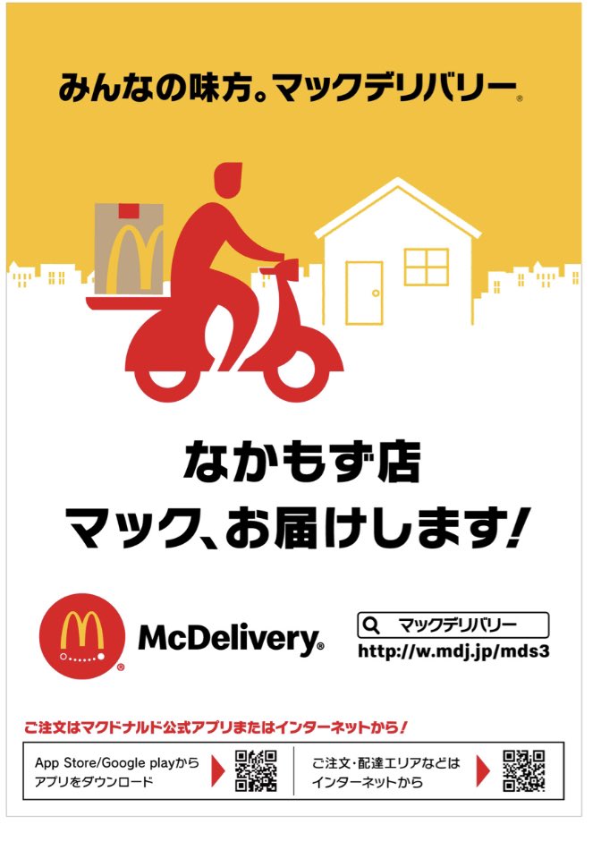 マクドナルドなかもず店 Mcdnakamozu Twitter マクドナルドなかもず店 Mcdnakamozu Twitter