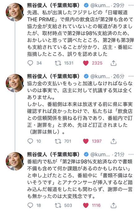 マスゴミ フジテレビ 日曜報道 The Prime が捏造報道 飲食店への協力金が支給されない と報道も熊谷知事が指摘すると誤りを認める まとめダネ マスゴミ フジテレビ 日曜報道 The Prime が捏造報道 飲食店への協力金が支給されない と報道も熊谷知事が指摘すると誤りを認める まとめダネ