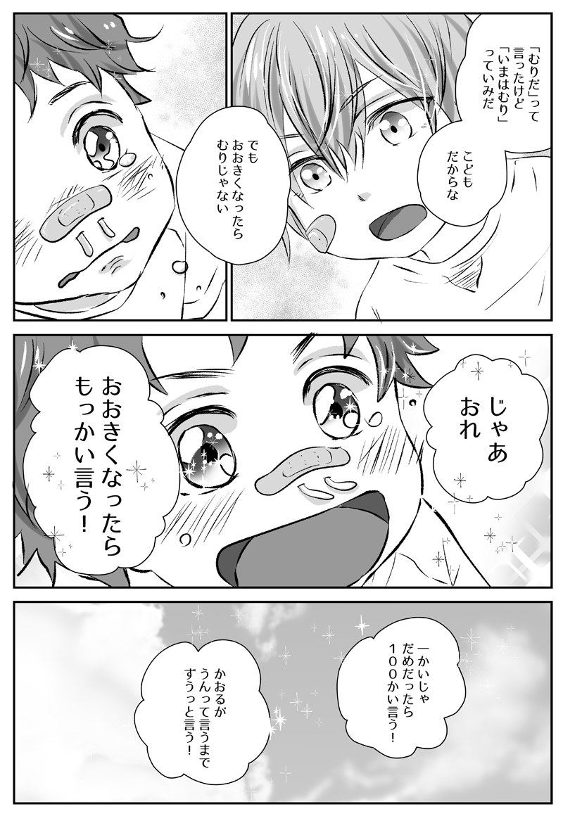 プロポーズのおはなし【ジョーチェリ】
(5ページ漫画)1～4 