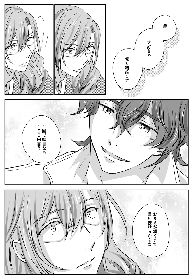 プロポーズのおはなし【ジョーチェリ】
(5ページ漫画)1～4 