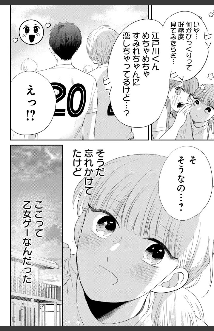 「乙女ゲーに転生したけど非攻略キャラ狙いです⁉︎」第5話③更新と第5話④.⑤の先読みができます⚽️(画像は5話⑤より)
江戸川くんイベント発生しました🍽
https://t.co/QV3RoMiAgn