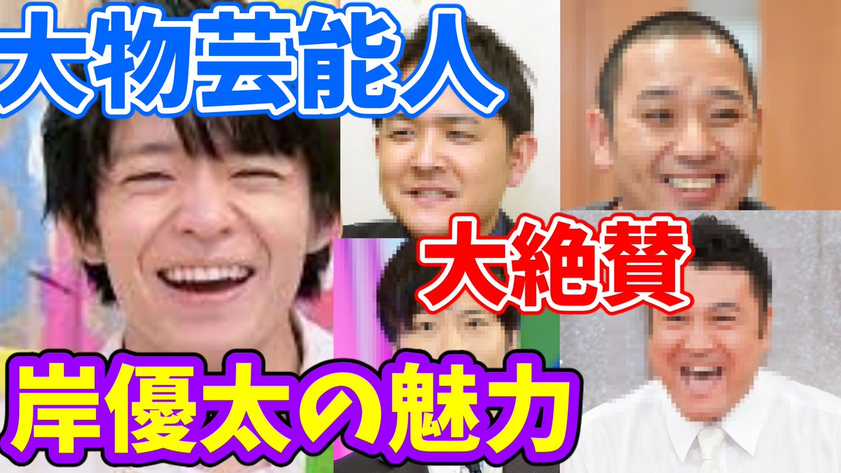 ざりがにょ Youtuberジャニオタ 今日の動画 岸優太 なぜキンプリ岸優太は人気なのか 人気の理由4選まとめ T Co Ha9mmlwrmv ざりがにょ Youtuberジャニオタ 今日の動画 岸優太 なぜキンプリ岸優太は人気なのか 人気の理由4選まとめ T Co Ha9mmlwrmv