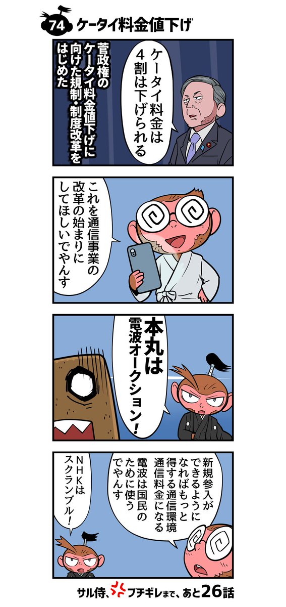 100話でブチギレ サル侍２ 中国共産党 武漢ウイルス編 後編 Twitter