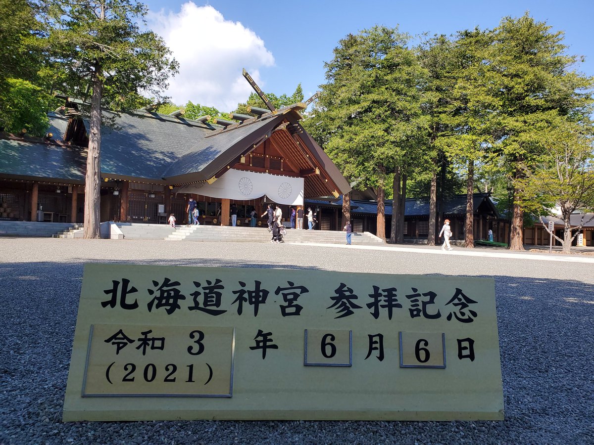 ako1631's tweet photo. 今朝の北海道神宮⛩️
清々しい朝の参拝です����
マスクを外し、気持ち良く深呼吸したくなります☀️
そんな日が１日も早くきますように🤲

今日もHAPPYに～✨✨✨✨

#北海道神宮
#開拓神社
#清々しい朝
#コロナ終息を願います https://t.co/MZYsYH7Yt9