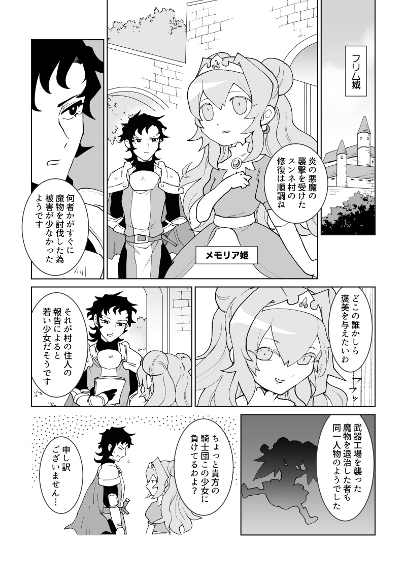 創作漫画 騎士団長とヘタレサキュバスがメインの話。前回の続きです。最初の話から他の話まとめ→https://t.co/OglGzzmXdr (1/5) #エアコミティア #エアコミティア136 