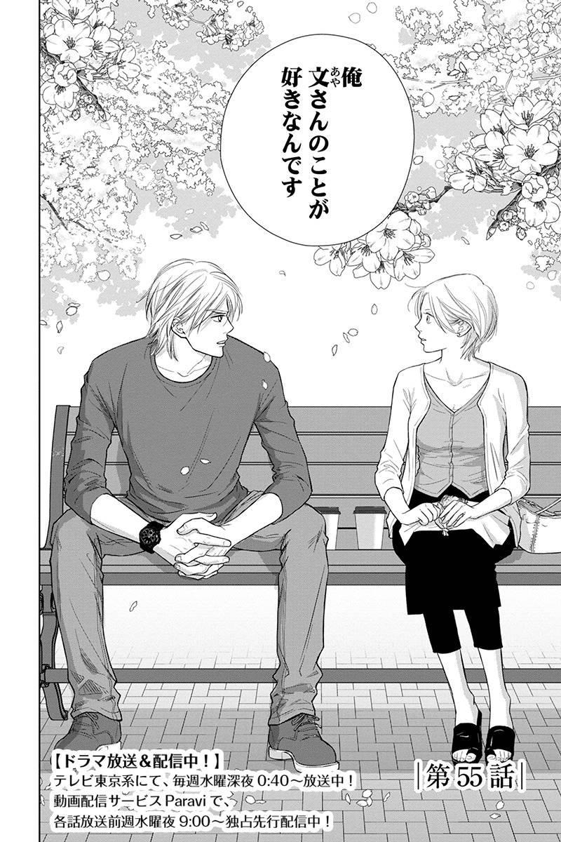 YxMoTweet's tweet photo. にぶんのいち夫婦 55話を先読みしました。 https://t.co/hcpmaj2qGF https://t.co/Gc5FAqyyCS
