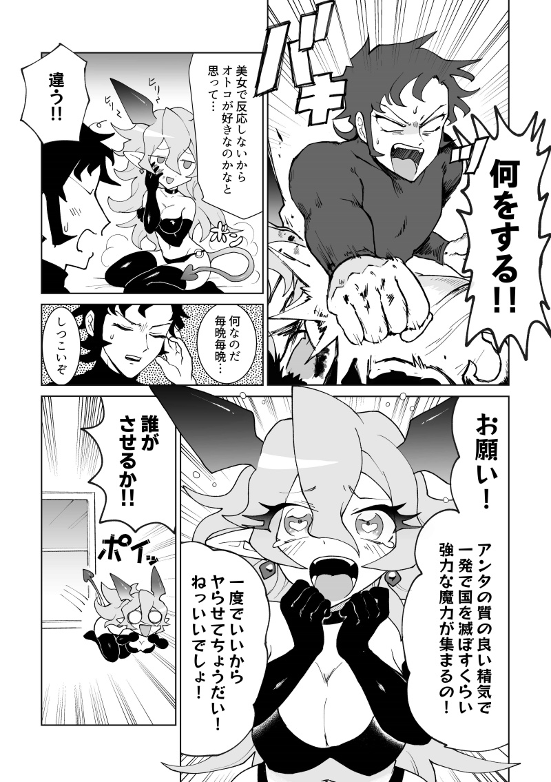 創作漫画 騎士団長とヘタレサキュバスがメインの話。前回の続きです。最初の話から他の話まとめ→https://t.co/OglGzzmXdr (1/5) #エアコミティア #エアコミティア136 