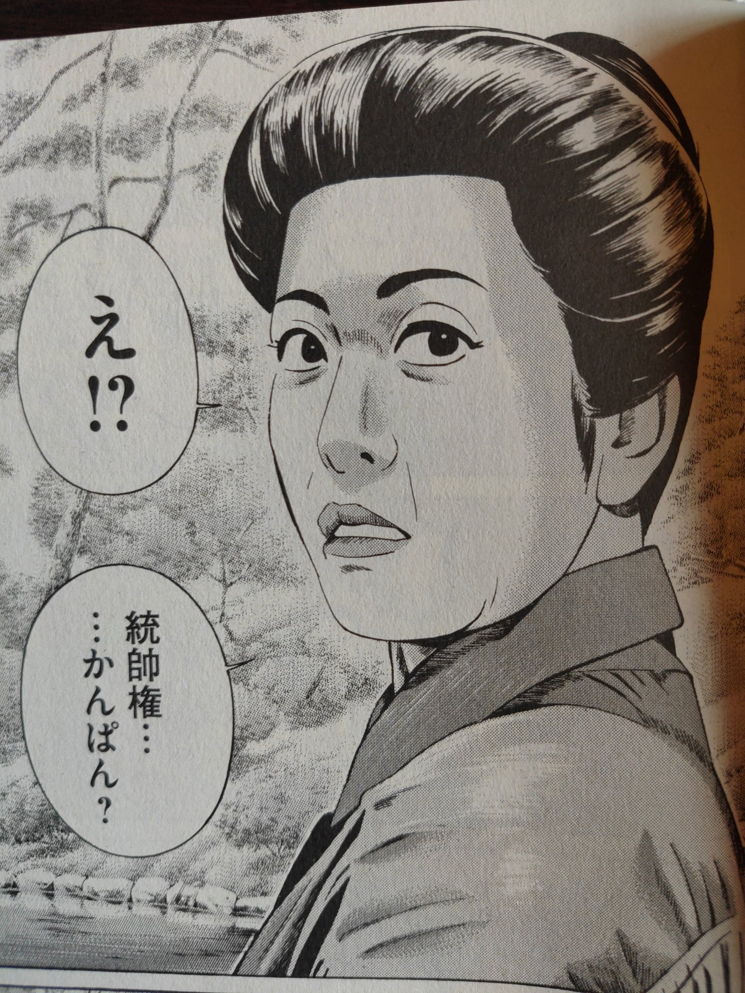 Ushisuke え 統帥権 かんぱん 北一輝が生み出した魔法の杖 統帥権干犯 が不可逆的流れをつくり 濱口雄幸 北一輝 石原莞爾などアクの強い面々が躍動する 昭和天皇物語 8巻 とんでもない時代だなぁ T Co Ihuvdtz7ba Twitter