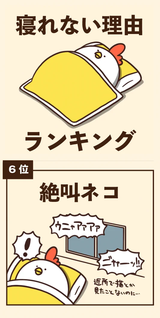 寝不足な人ほど多い⁉寝れない理由ランキング!!