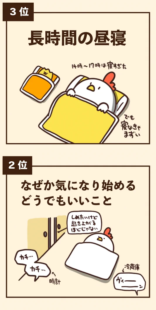 寝不足な人ほど多い⁉寝れない理由ランキング!!