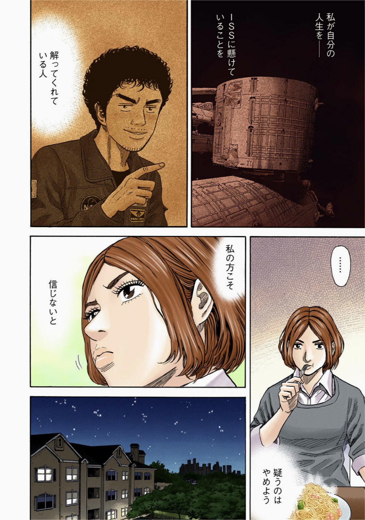 宇宙兄弟 公式 niji 21巻 せりかさんとムッタの関係性とっても良い T Co R2sw5platz Twitter