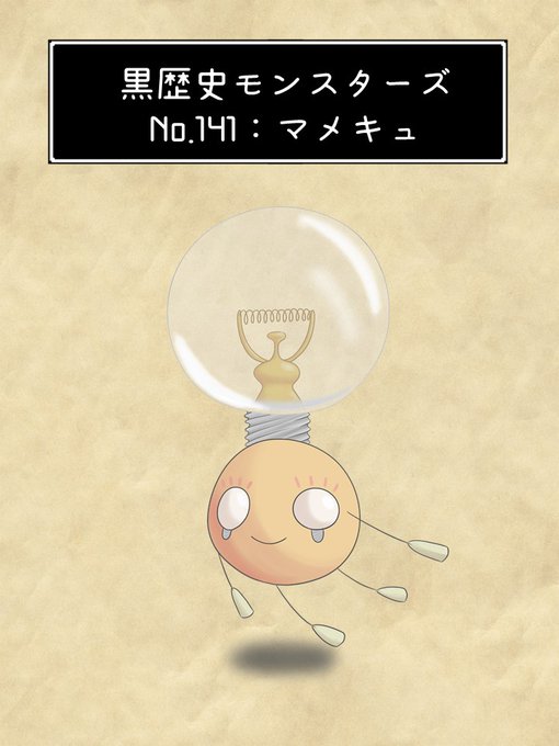 豆電球のtwitterイラスト検索結果 豆電球のtwitterイラスト検索結果
