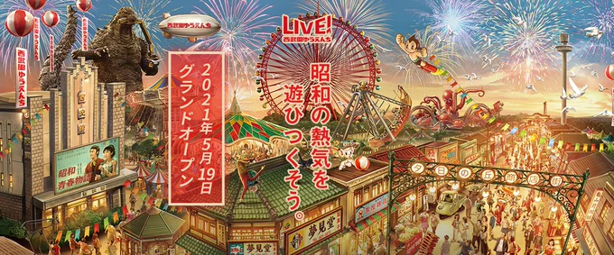 #ゼンカイジャー
来週は西武遊園地回 