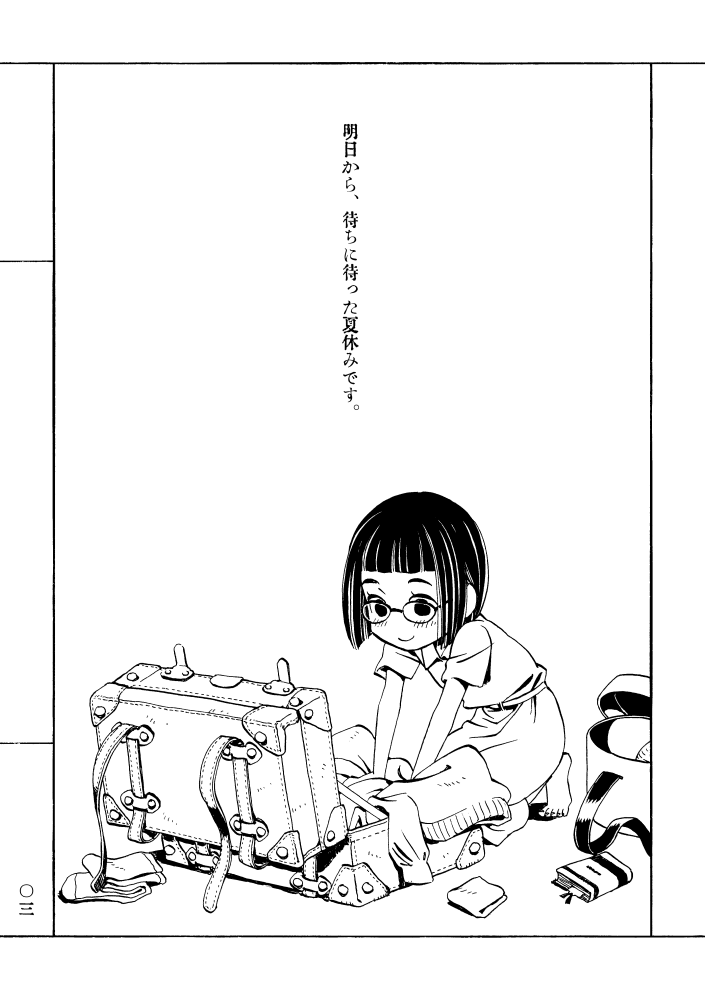 キハラさんの夏休み 1/3
(コミティア117)
#エアコミティア 