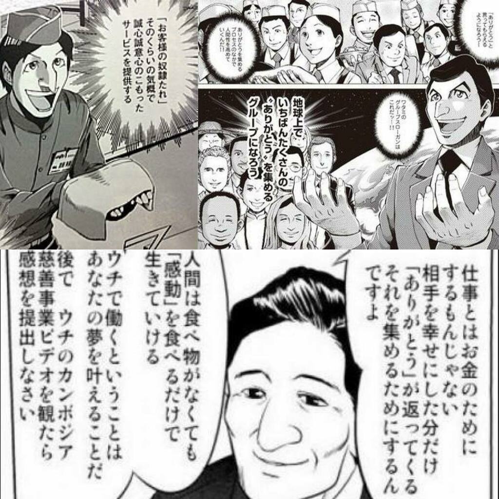 オレは構わないケド ミシなら何て言うかな 本日6 6は 労務の日 ブラック企業 今日は何の日 ワタミ 和民