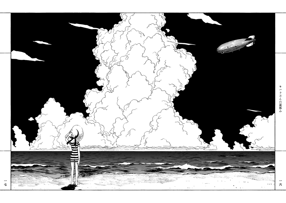キハラさんの夏休み3 3 エアコミティア 丸山 薫の漫画 キハラさんの夏休み3 3 エアコミティア 丸山 薫の漫画