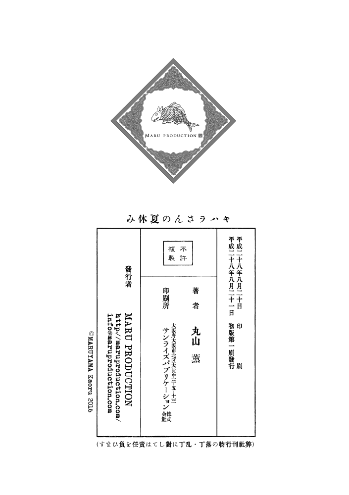 キハラさんの夏休み3/3
#エアコミティア 