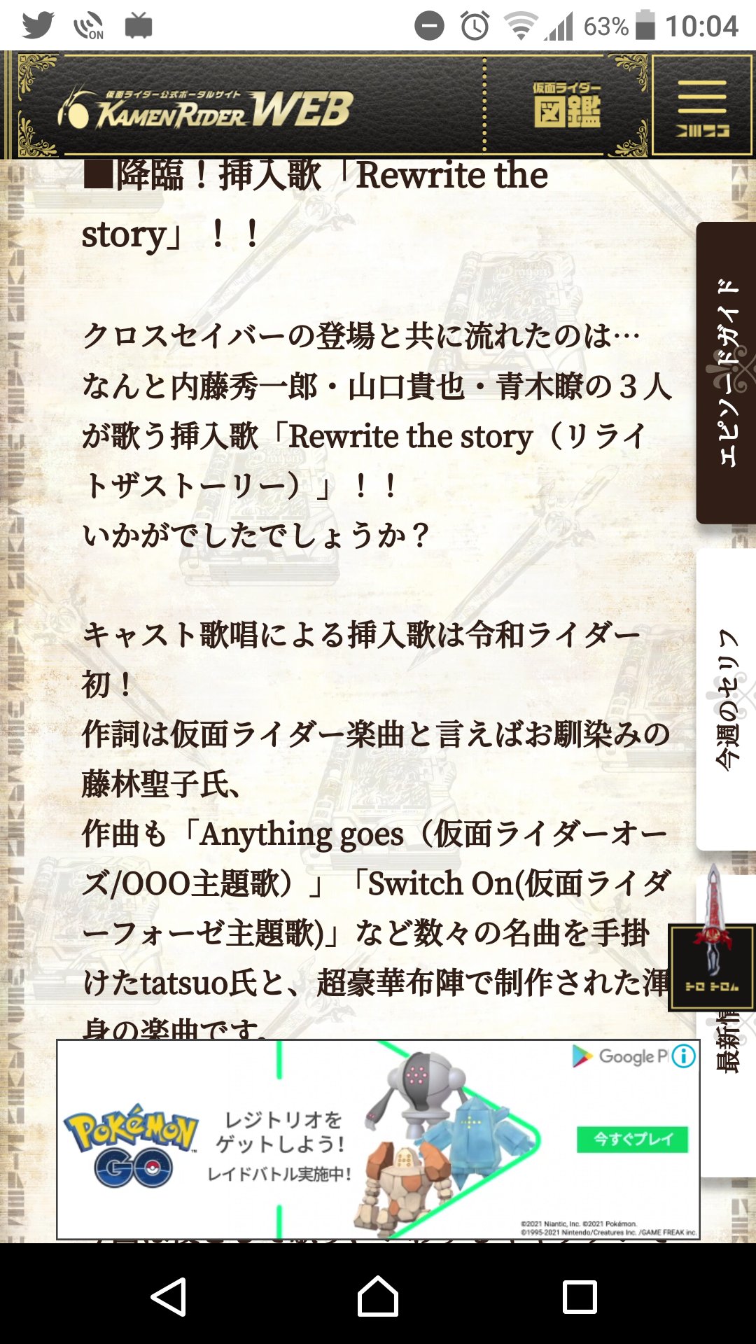 Tommy1031 على تويتر 新挿入歌の Rewrite The Story Nitiasa 仮面ライダーセイバー T Co 6cdaysxttl تويتر