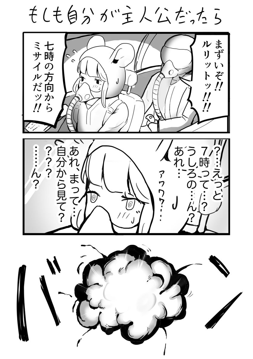 もしも自分が主人公だったら① 