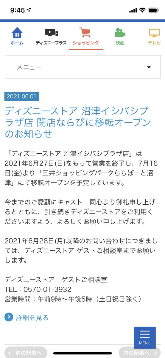神崎ケイ ディズニーストアの移転決まってる ららぽーとだ 同じ沼津でよかったけど 静岡にもください 神崎ケイ ディズニーストアの移転決まってる ららぽーとだ 同じ沼津でよかったけど 静岡にもください
