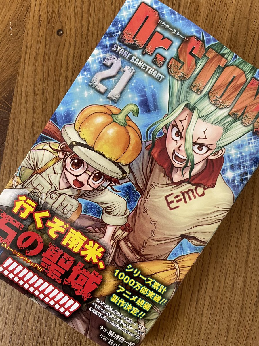 ねーやん ジャンプチアンバサダー ドクターストーン最新刊読み終わった めっちゃ良いところで終わった ヤバすぎ変態じゃん 次8月かあ 4章のクライマックス 唆るぜこれは Drstone ねーやん ジャンプチアンバサダー ドクターストーン最新刊読み終わった めっちゃ良いところで終わった ヤバすぎ変態じゃん 次8月かあ 4章のクライマックス 唆るぜこれは Drstone