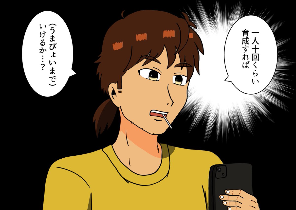 沖野トレーナー理論
#ウマ娘 