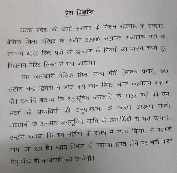 #69000_अगली_सूची_जारी_करे_सरकार सर माननीय बेशिक शिक्षा मंत्री @drdwivedisatish द्वारा23 मार्च को प्रेस नोट जारी करके बोला गया था 1 महीने में 69000 के सारे रिक्त पदों को भर लिया जाएगा 23 मार्च से 5 जून हो गया सूची जारी न हो सकी अभी तक संज्ञान में ले सर @prashant1402_ @News18UP