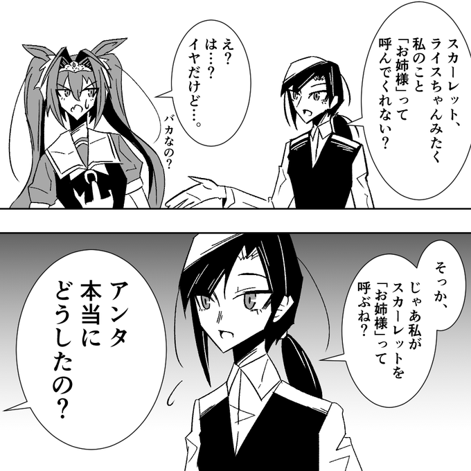 ダイワスカーレットVS疲労か何かでおかしくなったトレーナー。 