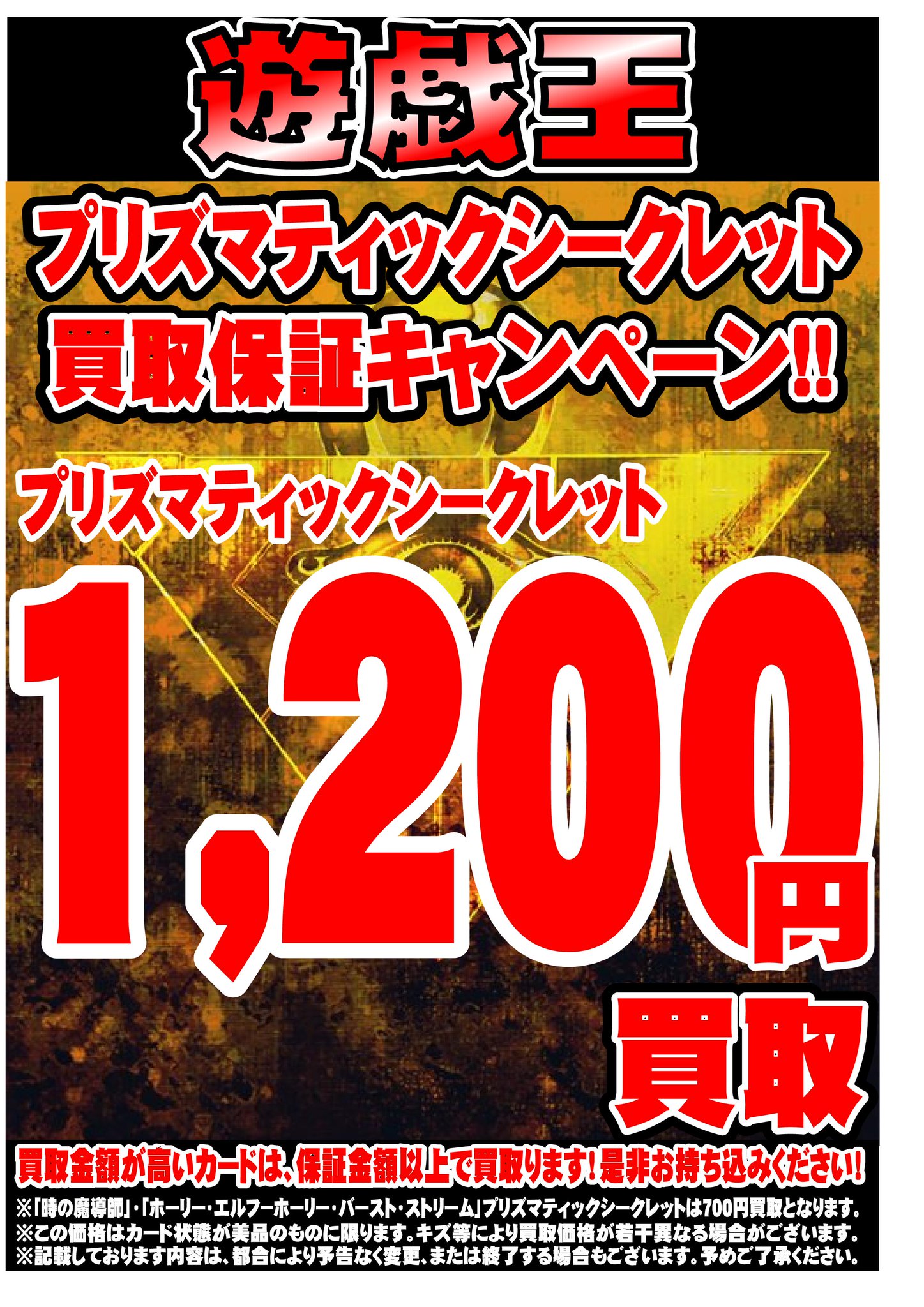 カードボックス天理店 買取保証情報 カードボックス天理店では遊戯王の プリズマティックシークレット 10円 買取保証実施中です 詳しくはツイッター画像もしくは店頭告知を確認ください 遊戯王 買取保証 カードボックス天理店 買取保証情報 カードボックス天理店では遊戯王の プリズマティックシークレット 10円 買取保証実施中です 詳しくはツイッター画像もしくは店頭告知を確認ください 遊戯王 買取保証