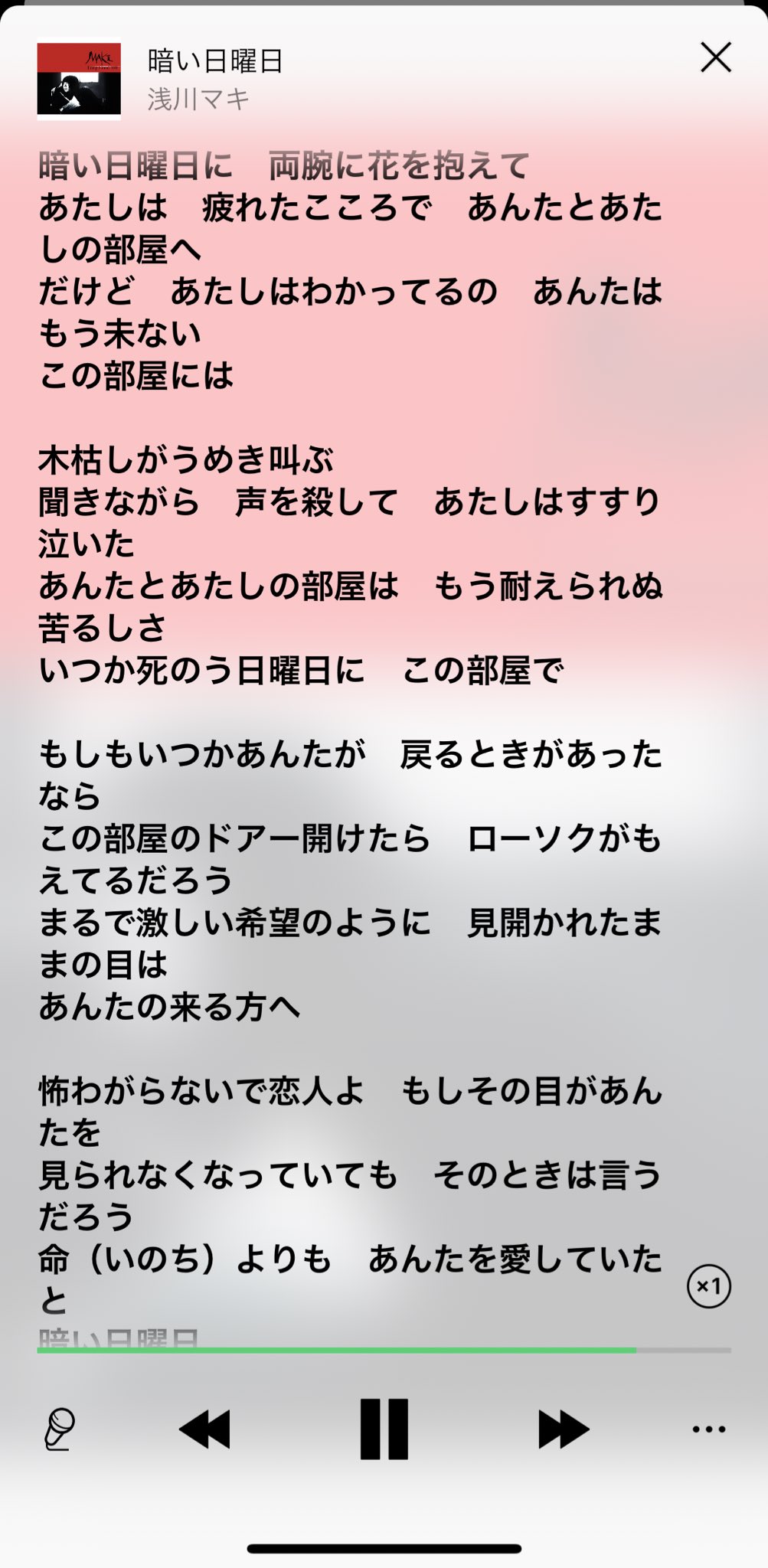 ジャム Lineミュージックの落ち着きミックスに浅川マキの 暗い日曜日 が入ってる これってどうゆう選び方してんのかな しかし Lineミュージックの歌詞 誤字が多すぎー T Co Lsaijl046u Twitter