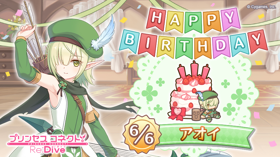 プリンセスコネクト Re Dive公式 على تويتر Happy Birthday 本日 6月6日 は アオイ Cv 花澤香菜 さん のお誕生日です ゲームにログインすると誕生日を記念した特別な演出が見れますよ ぜひ皆さんも一緒にお祝いしてあげてくださいね プリコネr プリンセスコネクト Re Dive公式 على تويتر Happy Birthday 本日 6月6日 は アオイ Cv 花澤香菜 さん のお誕生日です ゲームにログインすると誕生日を記念した特別な演出が見れますよ ぜひ皆さんも一緒にお祝いしてあげてくださいね プリコネr