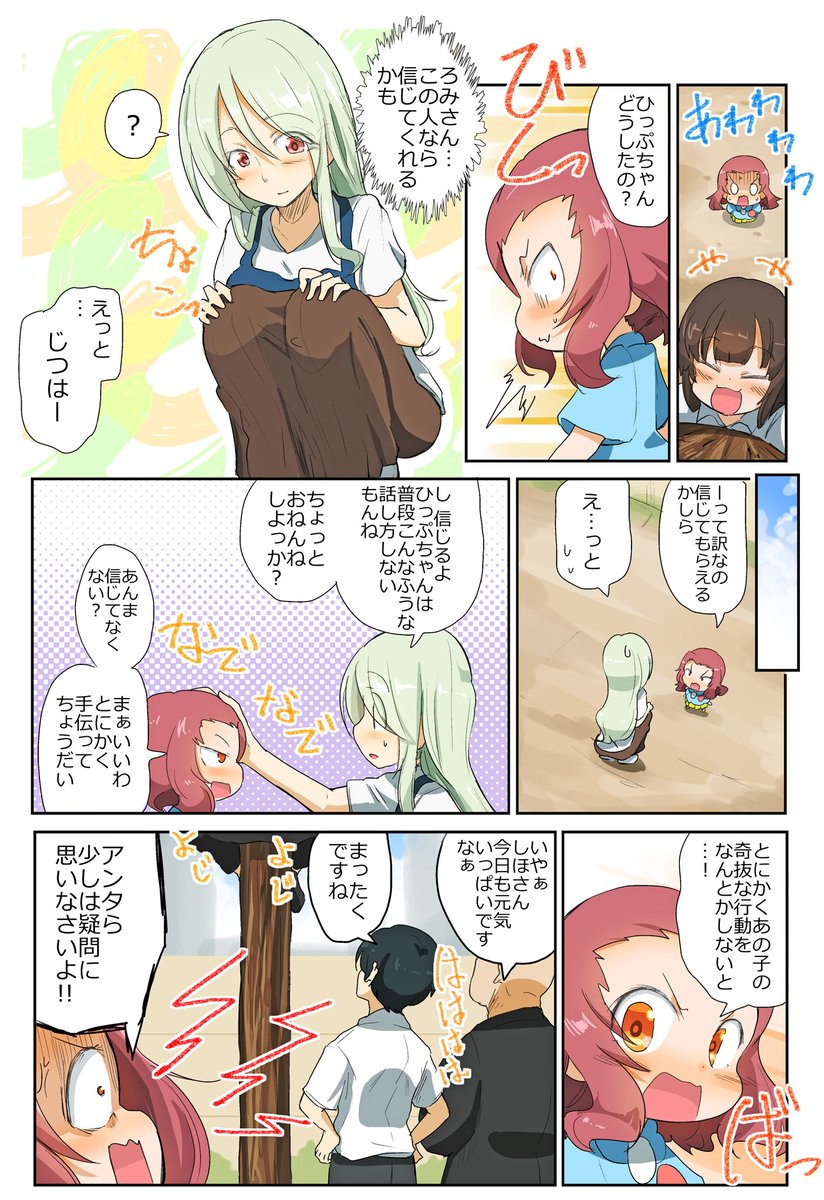 がるぱん幼稚園りたーんず 230話目 ごっつん作戦です 2 安心しろ しほママ ジングー 療養中の漫画 がるぱん幼稚園りたーんず 230話目 ごっつん作戦です 2 安心しろ しほママ ジングー 療養中の漫画