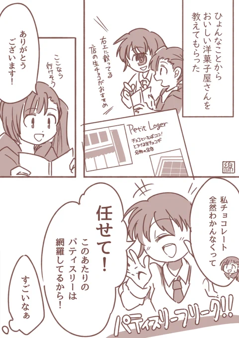 @Cassava_Makrele 昨日のお話がかわいかったのであの話を元に月夜さん視点で描いてみました…!口調など外していたら申し訳ないのですが…晶さんお茶目で明るくて面倒見良さそうなおねえちゃんだなという印象です…!友達になりたい 