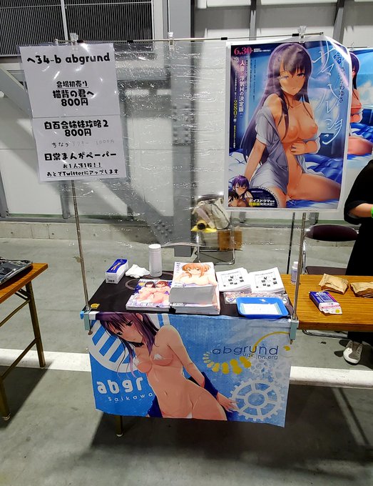 設営完了しました!
へ-34b abgrund

お待ちしてます☺️
#コミティア 