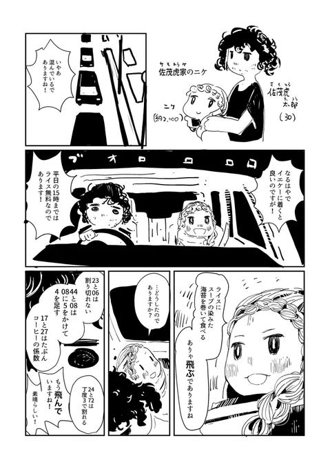佐茂虎家のニケ(1/3)#エアコミティア #エアコミティア136
