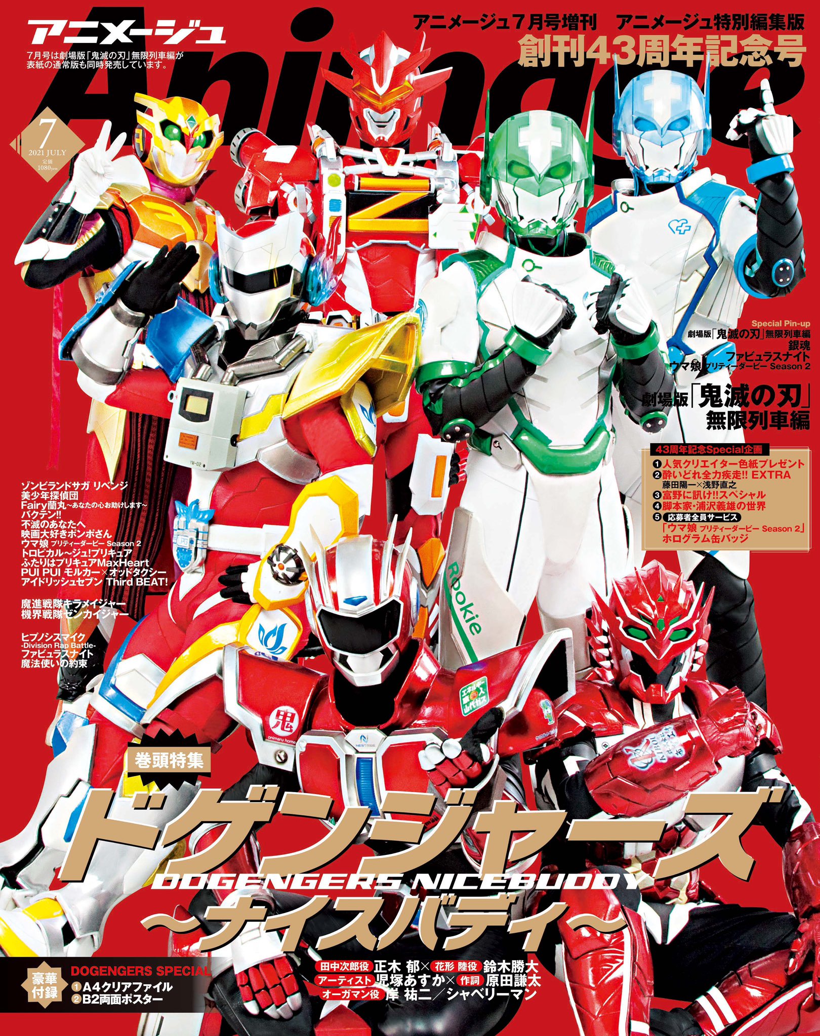 アニメージュ編集部 アニメージュ7月号 特別編集版 6月9日 水 発売 祝 創刊43周年ってことで 今年もやっちまいました 特別編集版は ドゲンジャーズ ナイスバディ が表紙 巻頭を飾ります インタビューも読み応えあり アニメージュ編集部 アニメージュ7月号 特別編集版 6月9日 水 発売 祝 創刊43周年ってことで 今年もやっちまいました 特別編集版は ドゲンジャーズ ナイスバディ が表紙 巻頭を飾ります インタビューも読み応えあり