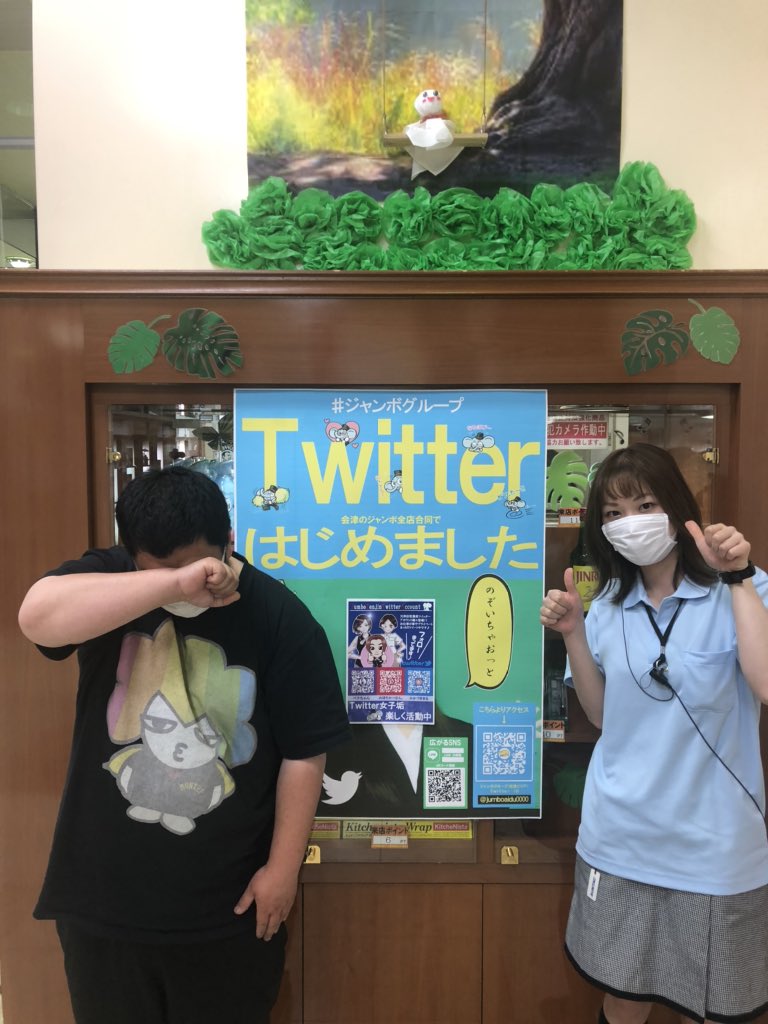 ジャンボグループ 会津エリア Jumboaidu0000 Twitter ジャンボグループ 会津エリア Jumboaidu0000 Twitter