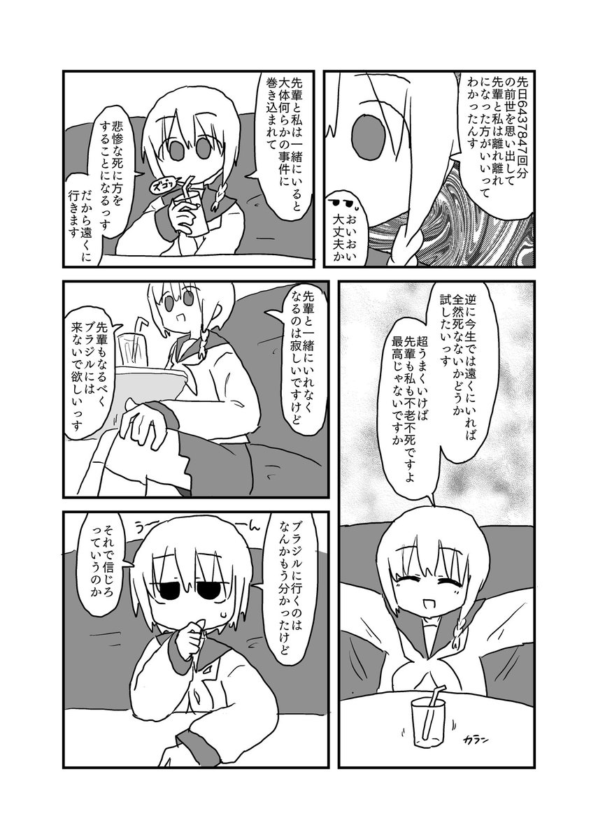 必ず死ぬ先輩と後輩の話(1/2)
#エアコミティア
#エアコミティア136 