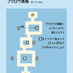 シンプルだけどゴールするのは難しい？!この迷路、あなたはゴール出来る？