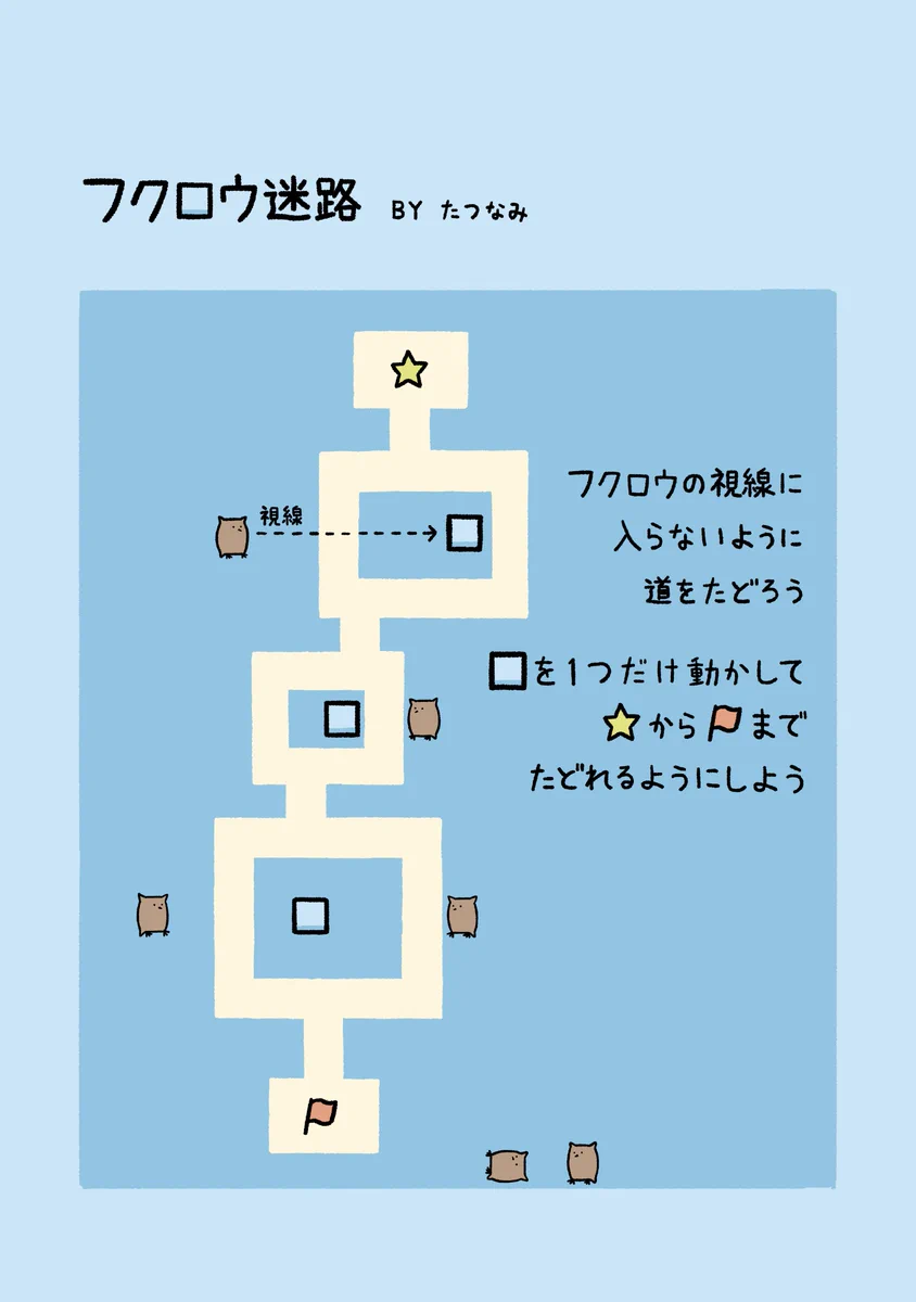 シンプルだけどゴールするのは難しい？！この迷路、あなたはゴール出来る？