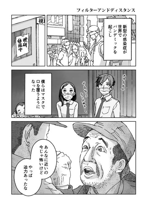 フィルターアンドディスタンス
#エアコミティア #漫画が読めるハッシュタグ 