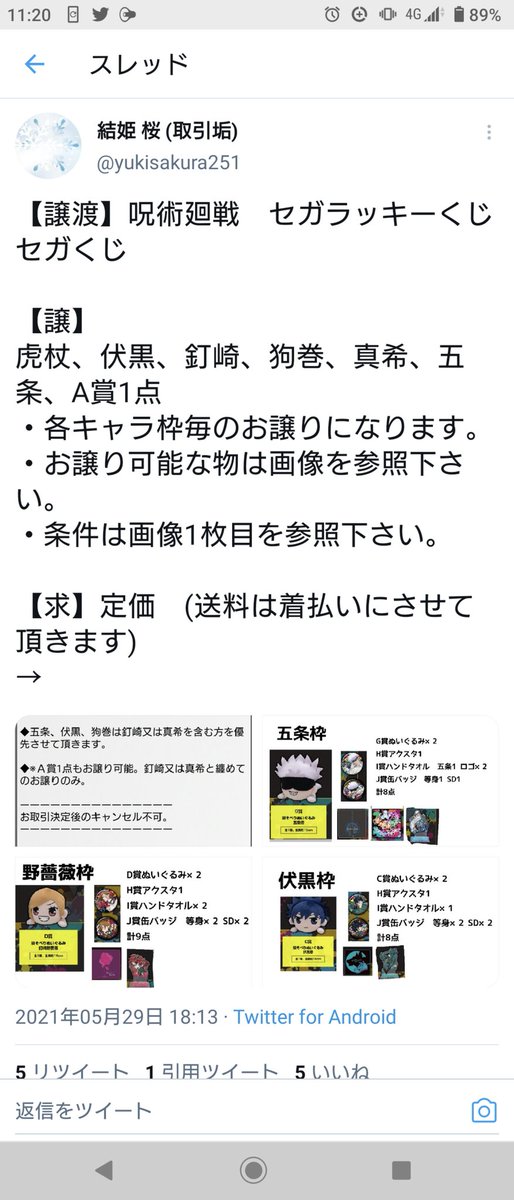 yukisakura251's tweet photo. 【注意喚起】
もこ@取引垢様 (@MokoMEOW22)とお取引するのはお気をつけください。

流れとしては、当方が譲渡のツイを流しもこ様からお声がけいただきました。お譲り画像の確認後DMへ。その後品物を受け取り、実際のお譲り画像を確認して頂こうとDMしようとしたところブロックされておりました。↓ https://t.co/tljfGHPqan