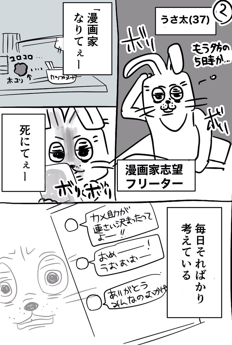 🐇漫画家になりたいウサギとカメ🐢(1/2)
#仕事探しはスタンバイ 
#漫画力UPワークショップ 