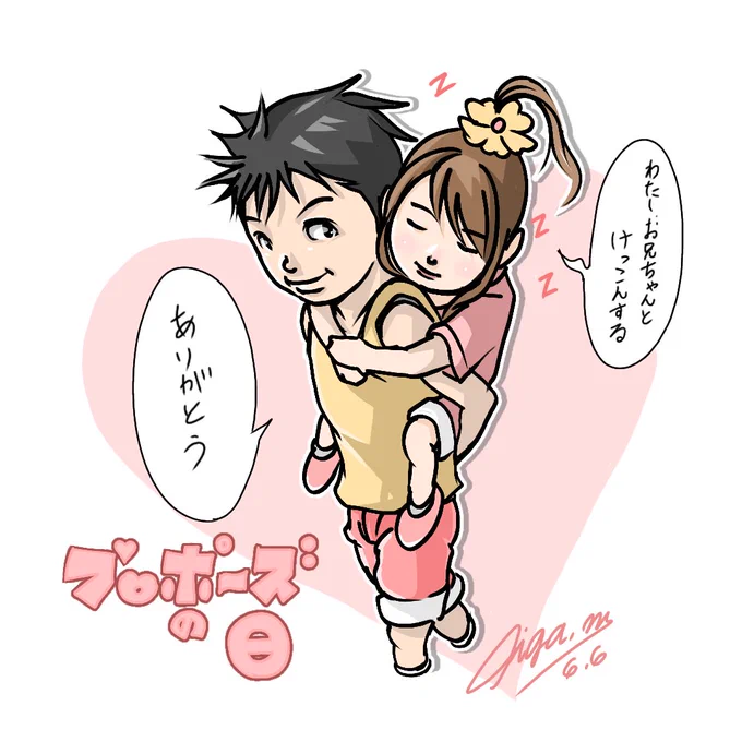 6月6日はプロポーズの日です🥰💕🥰
#プロポーズの日  #みんなで楽しむTwitter展覧会 #絵描きさんと繋がりたい 