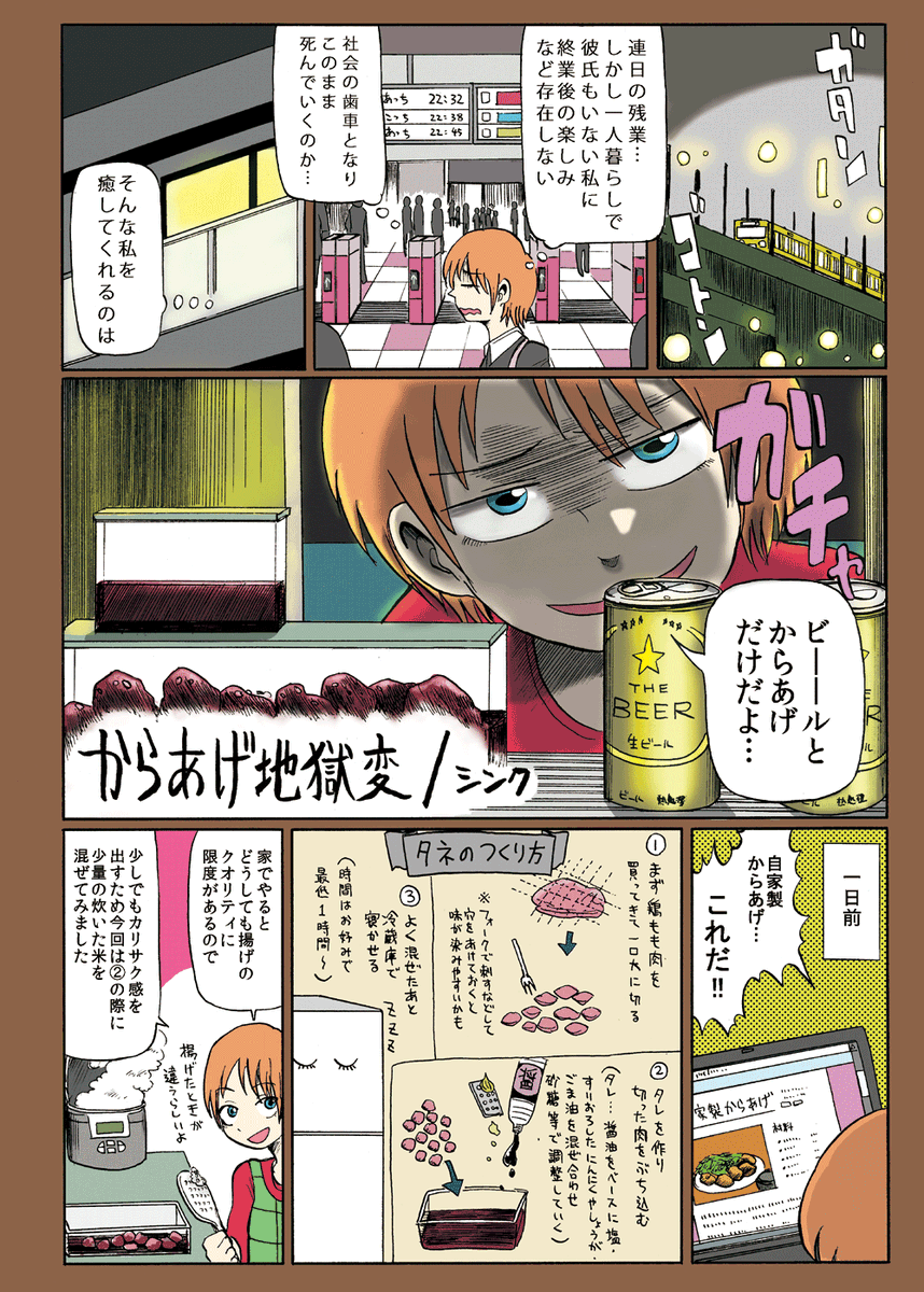 そういえば最近アップしたスパイスカレーの漫画にもいろいろと反応をいただけて嬉しかったので、それよりも遥か昔(確か8年前)に描いたからあげの漫画(2P)をアップしておきます。

『からあげ地獄変』
#エアコミティア136 