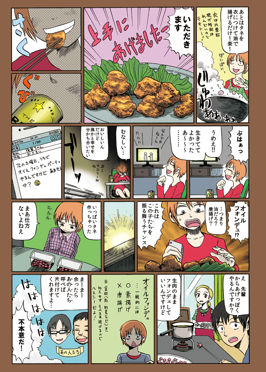 そういえば最近アップしたスパイスカレーの漫画にもいろいろと反応をいただけて嬉しかったので、それよりも遥か昔(確か8年前)に描いたからあげの漫画(2P)をアップしておきます。

『からあげ地獄変』
#エアコミティア136 