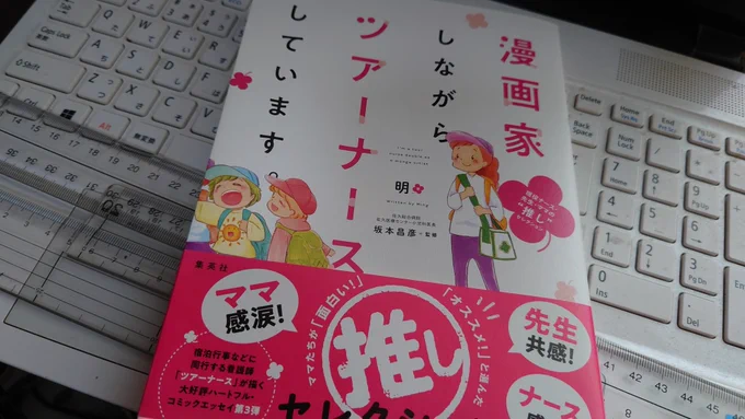 (=゜ω゜)「漫画家しながらツアーナースしています」の本が届いたので読んだ。とてもためになる漫画だと思う。病気の事を知るキッカケにもなるけどそれ以上に心の持ちようがちょっと変わる、視点の様なものがちょっと変わる良い本。日本中の図書館とか学校の図書室に置くべき本。そう思う 