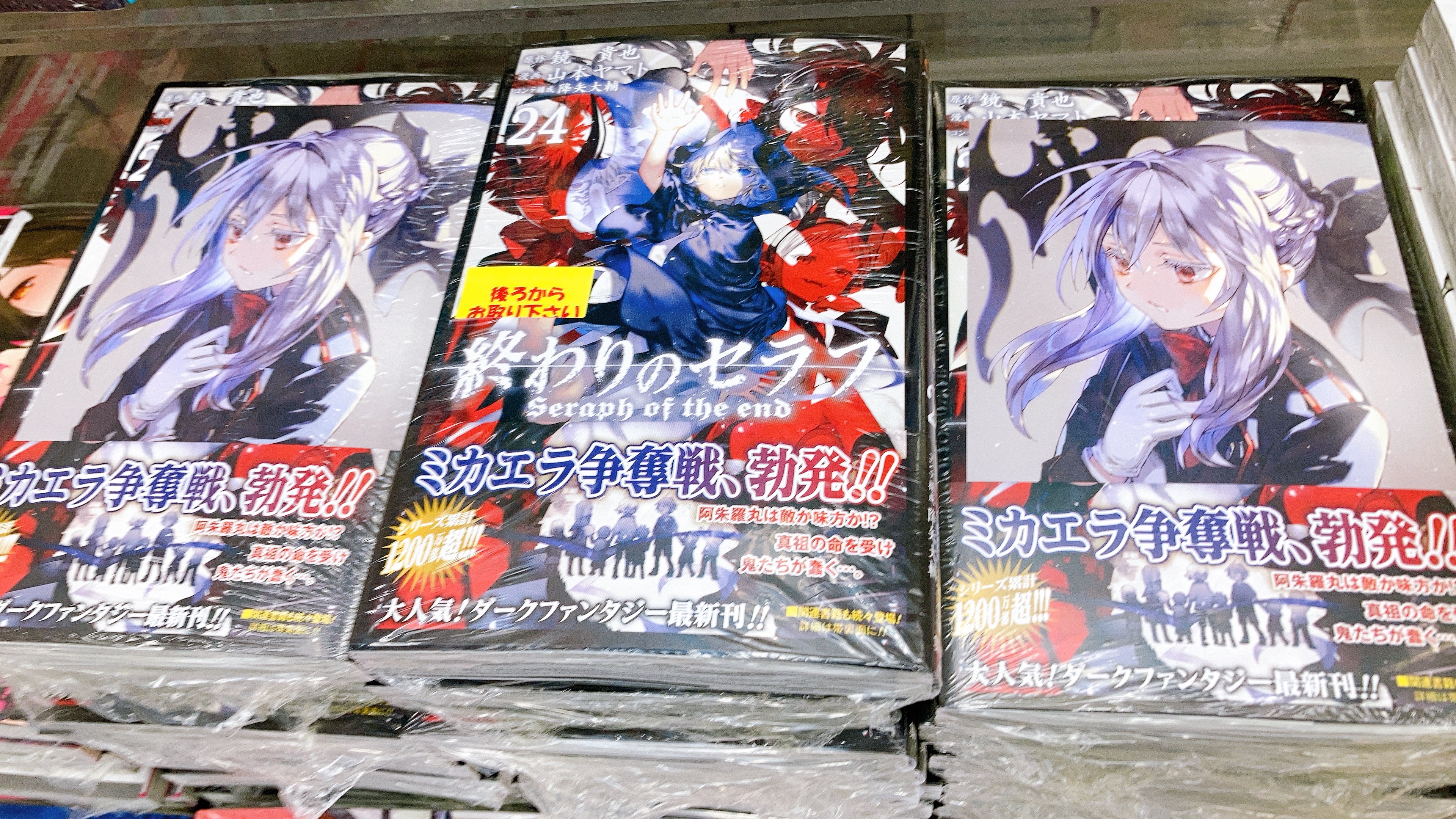 アニメイト大宮 書籍販売情報 終わりのセラフ 24巻 が好評発売中マメ アニメイト特典 として イラストカード をご用意していますマメ 終わりのセラフ 鏡貴也 先生 山本ヤマト 先生 降矢大輔 先生 T Co 3iqlfv9ghd Twitter